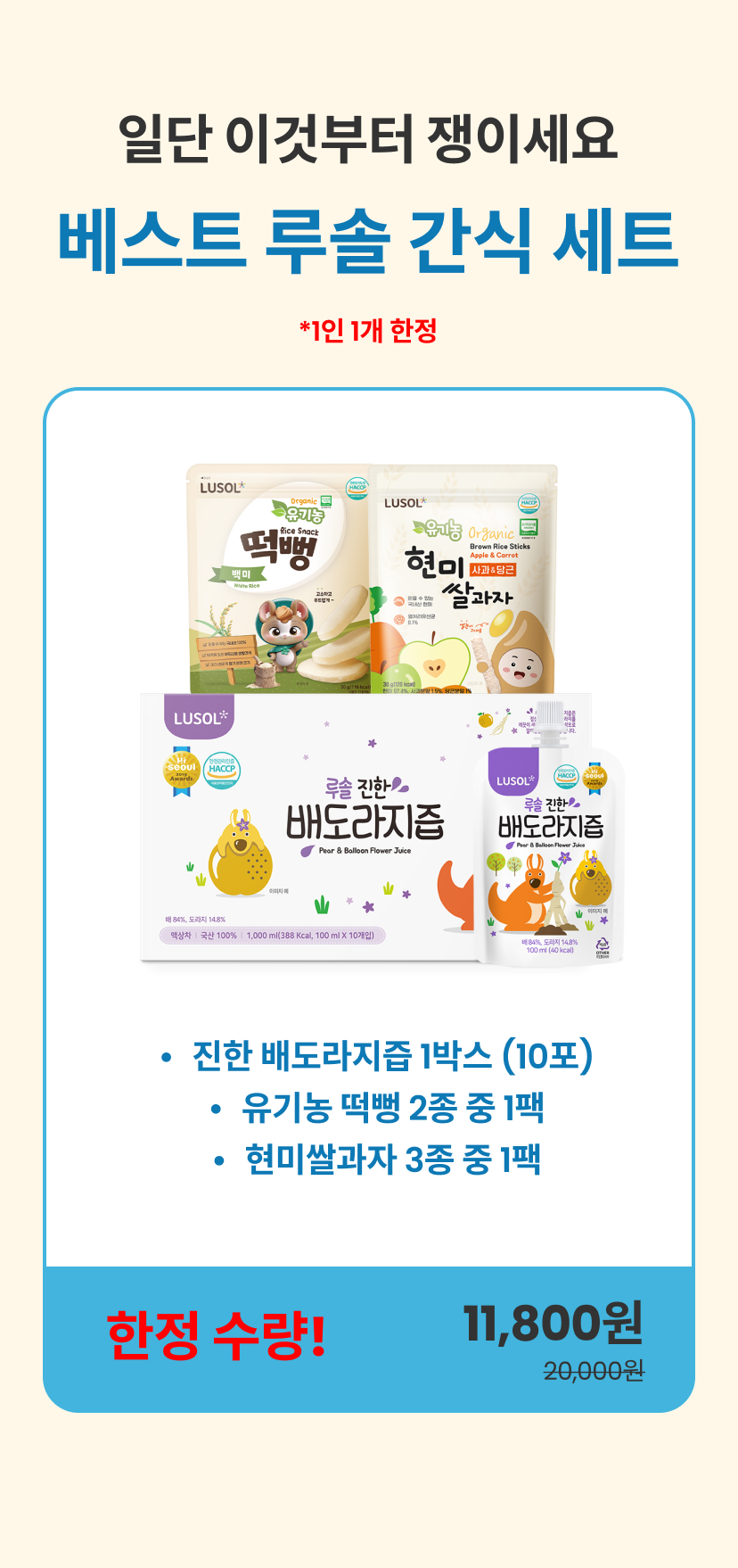 루솔 간식.png